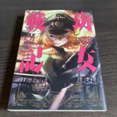 2026年最新】幼女戦記（20）限定版の人気アイテム - メルカリ