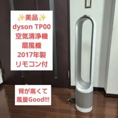 Dyson Cool 羽根なし扇風機 タワーファン 2020年製 AM07 - メルカリ