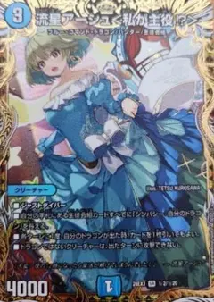 流星アーシュ＜私が主役!?＞ SR シックレット - メルカリ