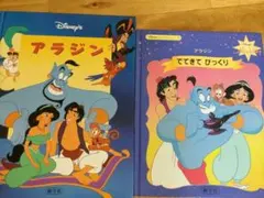 ディズニー 絵本セット 三匹の子ぶた アラジン - メルカリ