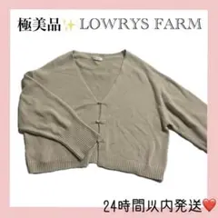 極美品❣ LOWRYS FARM ローリーズファーム ニットカーディガン