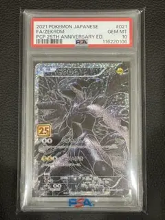 BGS ブラックラベル　ゼクロム　25th BGS ブラックラベル ゼクロム 25th