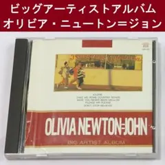 オリビア・ニュートン＝ジョン ビッグアーティストアルバム