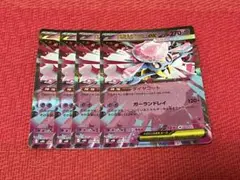 メガディアンシーex rr 4枚