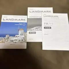 LANDMARK English Communication 1 セット