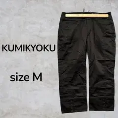 KUMIKYOKU サイズ2 ブラウン　ストレートパンツ　イージーパンツ　古着