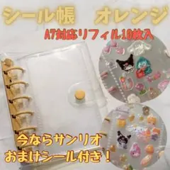 シール帳 シール20個付き！リフィル10枚！ボンドロ3個おまけ 推し活