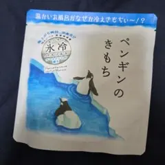 グローバルプロダクトプランニング ペンギンのきもち 氷冷バスソルトのサムネイル