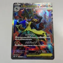 メガルカリオEX SR