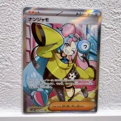 2026年最新】ポケカ クレイバースト ナンジャモの人気アイテム - メルカリ