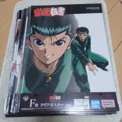 幽遊白書　一番くじ　クリアポスター　11枚