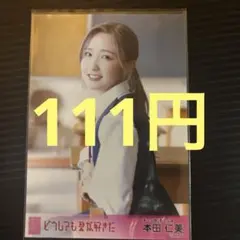 2026年最新】本田仁美の人気アイテム - メルカリ