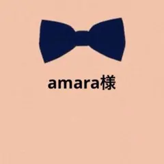 amara様 リクエスト 4点 まとめ商品