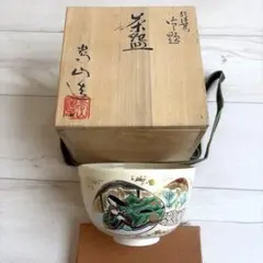 2026年最新】仁清 写の人気アイテム - メルカリ