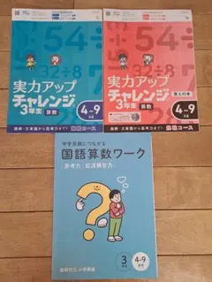 【未記入品】チャレンジ3年生 2022年版 4冊セット 2025年最新】Yahoo!オークション -チャレンジ3年生(本、雑誌)の