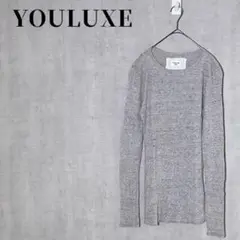 YOULUXE　エディション　薄手　長袖ニット　綿100%　トゥモローランド