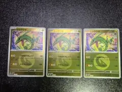 レックウザ 120HP ポケモンカード 3枚セット