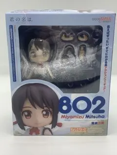 未開封 ねんどろいど 802 君の名は。 宮水三葉 君の名は。』“宮水三葉“と“立花瀧”がねんどろいどになって登場