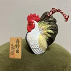 寿鈴酉 土鈴　伝統工芸 益永喜作 置物 鶏 縁起物