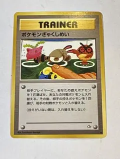 2026年最新】ポケモンカードポケモンぎゃくしめいの人気アイテム