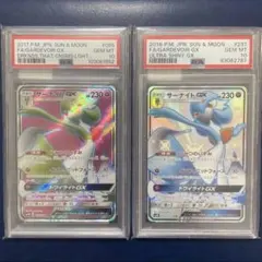 【PSA10】サーナイトGX SR&SSR 2枚セット Gardevoir GX