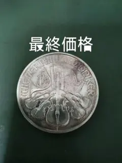 ウィーン・フィル 1オンス銀貨 2026年最新】1オンス銀貨 ウィーンの人気アイテム - メルカリ