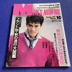 MEN'S NON-NO 1987年10月号 メンズノンノ