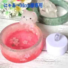 にゃあ〜Mom様専用ページです♥️