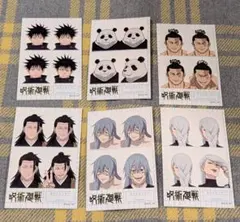 呪術廻戦 証明写真 シール まとめ売り