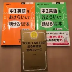 英語学習参考書3冊セット 中1英語 中2英語 金のフレーズ