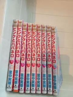 ピンクとハバネロ 1〜6巻　バラ売り可