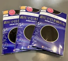 新品未開封✳︎fukuske 80デニール 着圧タイツ ブラック 3点セット