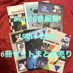 2026年最新】DA-ICE 会報 20の人気アイテム - メルカリ