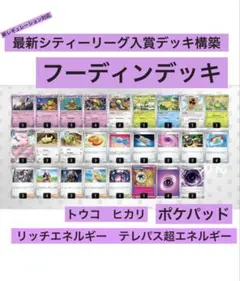 2026年最新】フーディンデッキの人気アイテム - メルカリ