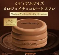 Mellojoy スフレ メロイヤ 抹茶チーズケーキ メロジョイ スクイーズ
