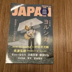JAPAN 2026 4月号　宮本浩次
