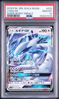 PSA10 ルギアGX RR ポケモンカード 超爆インパクト - メルカリ