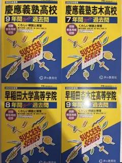 慶應 学習参考書