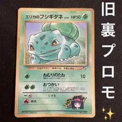エリカのフシギダネ 旧裏 月刊コロコロコミック98年12月号 おまけ