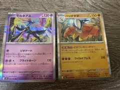 ゼルネアス ハリテヤマ 2枚セット ポケモンカード