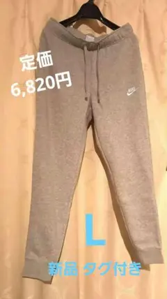 値下げしました⭐ ナイキ パンツ L スリムフィット スウェット