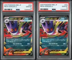 【PSA10】メガゲンガーex MBG 003/021 スターターセットMEGA