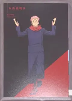 ☆ 呪術廻戦　アニメーション 呪術廻戦展　渋谷事変　ポストカード　両面宿儺