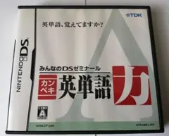 【送料込み】カンペキ英単語力 みんなのDSゼミナール