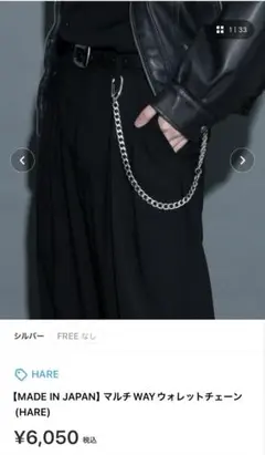 HARE マルチWAY ウォレットチェーン