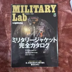 別冊ライトニング ミリタリーラボ ミリタリージャケット完全カタログ