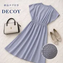 【新品タグ付】DECOY シアサッカー生地　ストライプワンピース 9ARのサムネイル