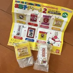 サンリオ お菓子チャーム 2個セット