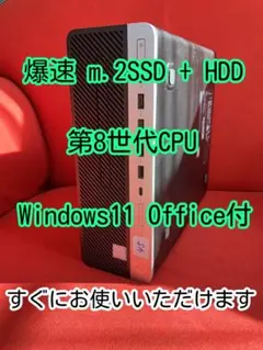 ★（45）爆速m.2SSD+HDD 第８世代CPU 8GB office付き