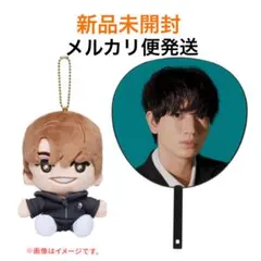 【新品】MILESixTONES うちわ 手つなぎストぬい ぬいぐるみ 髙地優吾